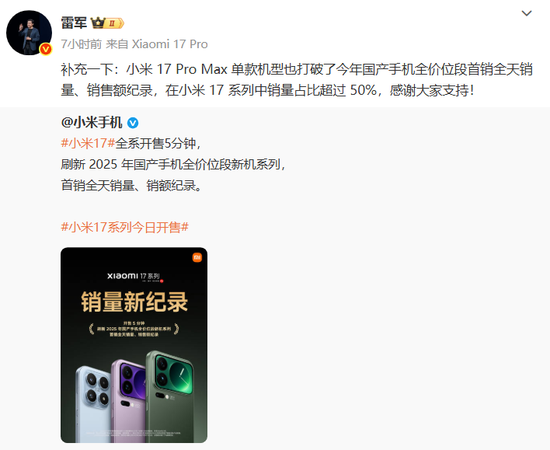 小米17开售，5分钟破纪录！雷军发声