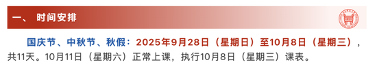 有高校今天不调休，多放一个假！最长12天......