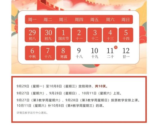 有高校今天不调休，多放一个假！最长12天......