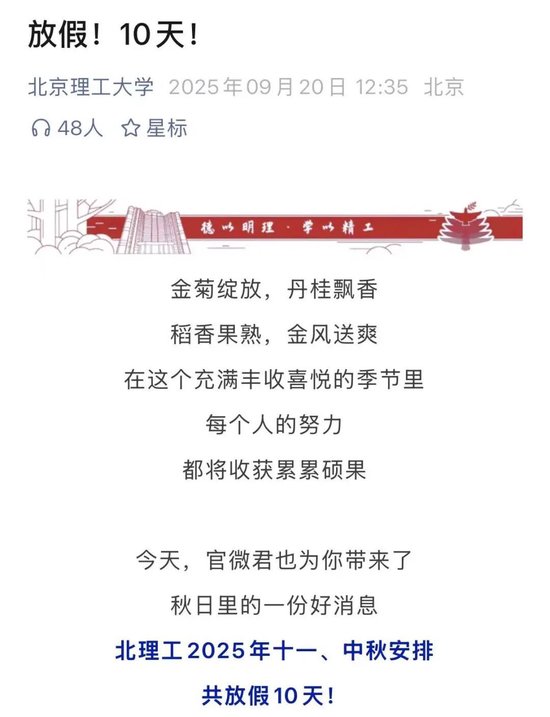 有高校今天不调休，多放一个假！最长12天......