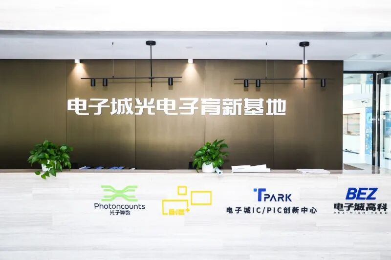 BEZ资讯 | 电子城集成电路服务公司及创E＋同时荣获政策认可，助力北京未来产业与中小企业高质量发展