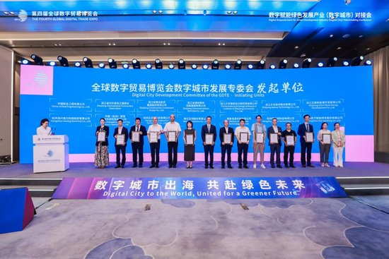 2025数贸会|每日互动等单位发起成立“全球数字贸易博览会数字城市发展专业委员会”