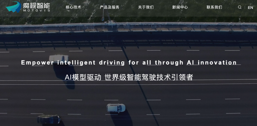 70后博士从车库创业,跑出魔视智能IPO,公司3年亏超6亿