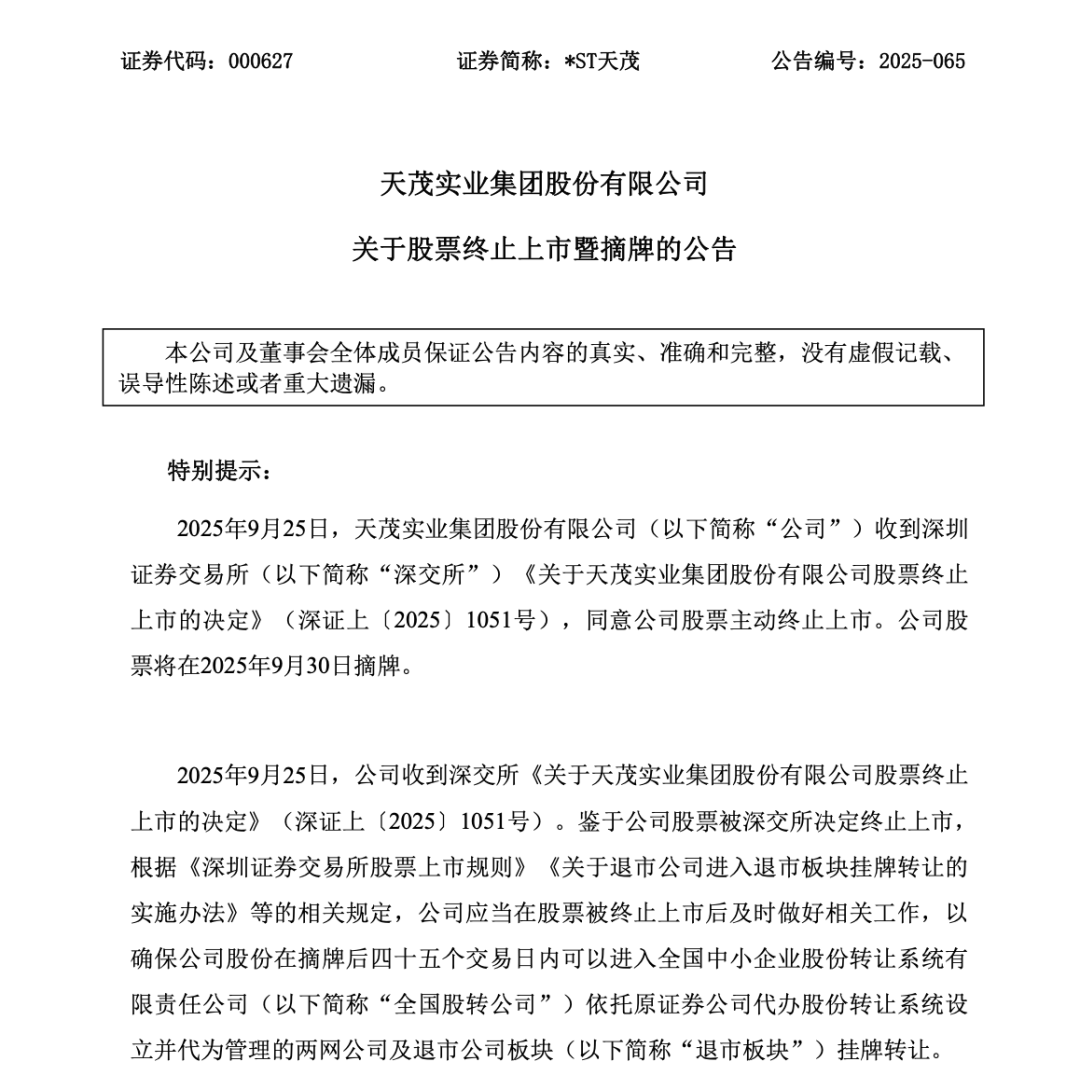 000627 主动退市！周二摘牌！