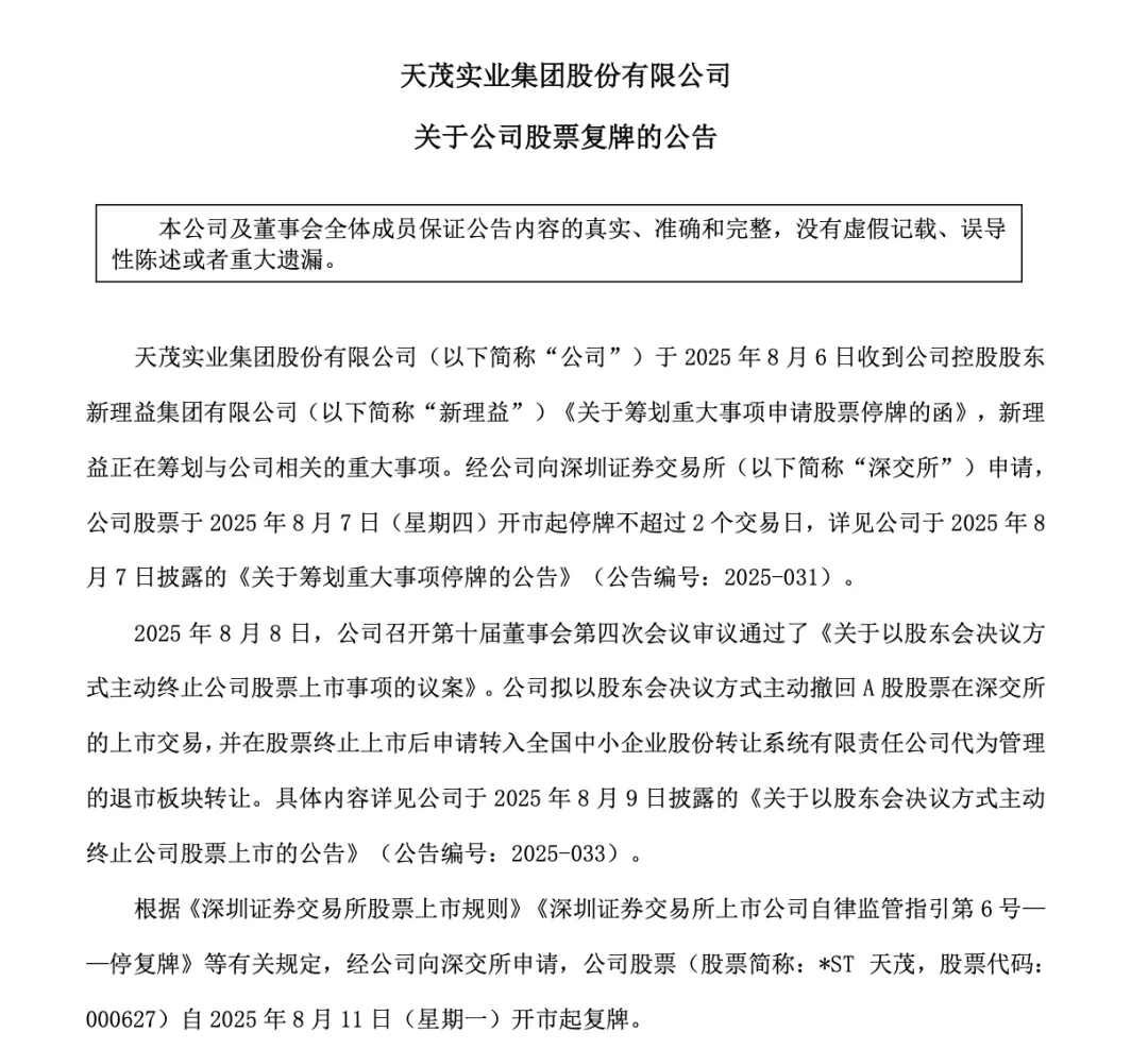 000627 主动退市！周二摘牌！