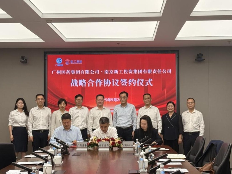 出资7.5亿元，白云山旗下广药二期基金拟成为南京医药第二大股东