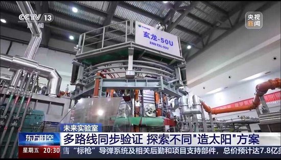 视频|可控核聚变开启“中国速度” 三大设备实现重大突破
