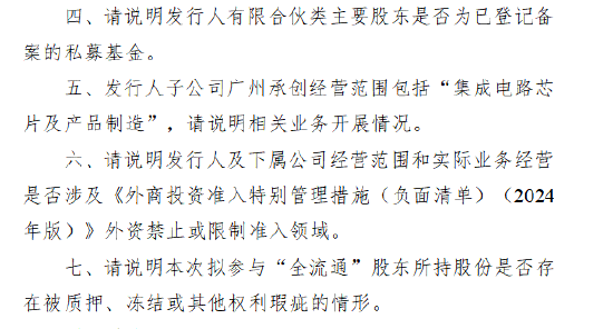 承泰科技港股上市收到证监会反馈意见：需说明12个月内新增股东所涉股权转让定价差异原因及其合理性