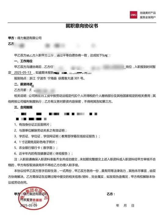 得力集团辞退跛脚员工，CEO留言致歉