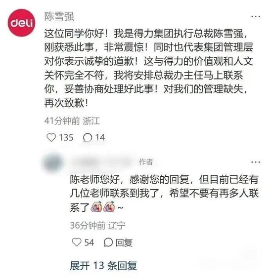 得力集团辞退跛脚员工，CEO留言致歉