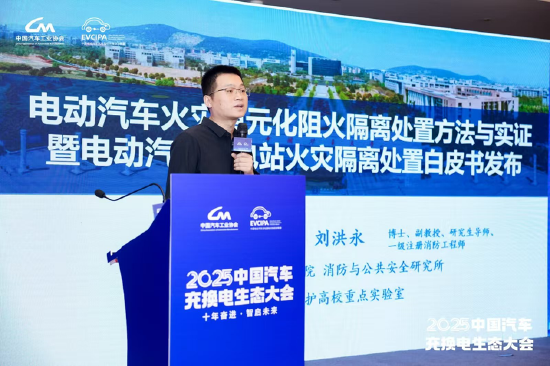 刘洪永：电动汽车火灾单元化阻火隔离处置方法与实证