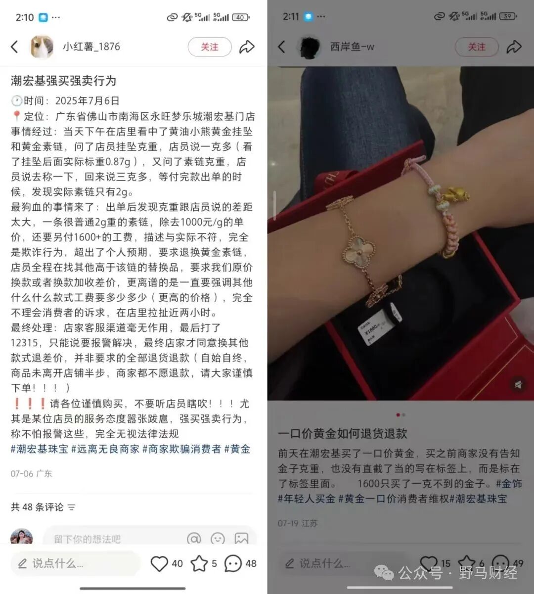 新娘“炫富”捧出的潮宏基IPO！潮汕父子掌舵，曾遭宝格丽、卡地亚起诉