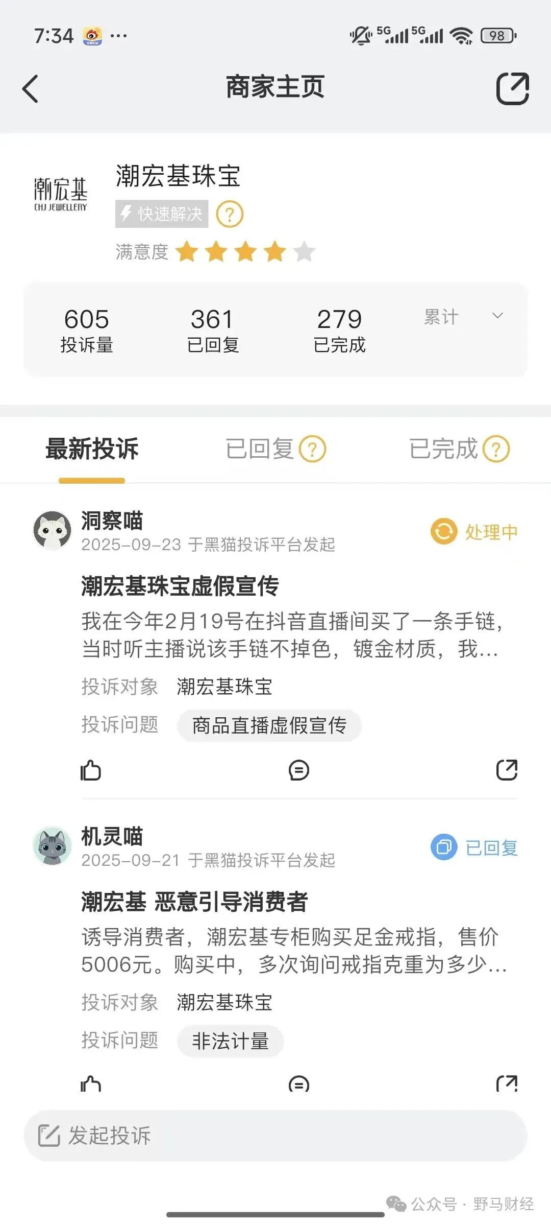 新娘“炫富”捧出的潮宏基IPO！潮汕父子掌舵，曾遭宝格丽、卡地亚起诉