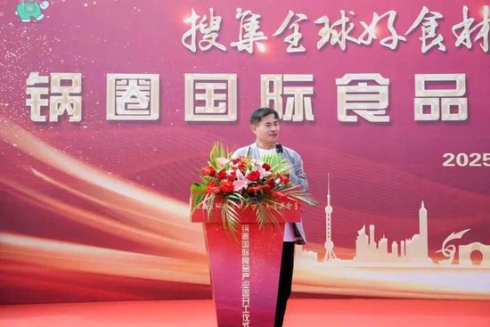 向祖国献礼！锅圈启动国际食品出海基地建设