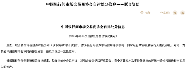 多家评级机构遭监管部门警示或警告,未遵循一致性原则等成违规“重灾区”
