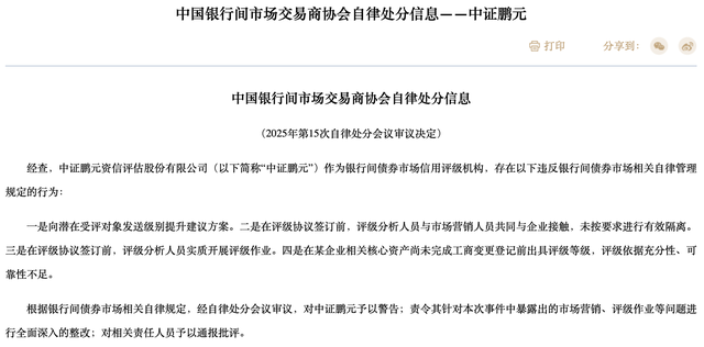 多家评级机构遭监管部门警示或警告,未遵循一致性原则等成违规“重灾区”