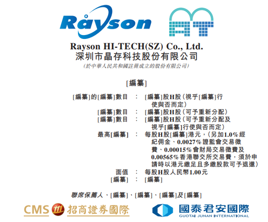 晶存科技，递交IPO招股书，拟赴香港上市，招商证券国际、国泰君安联席保荐