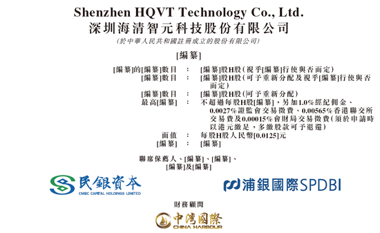 海清智元，中国最大的多光谱AI技术企业，递交IPO招股书，拟赴香港上市