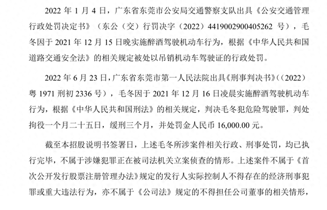 莱普科技冲击创业板上市：实控人之一毛冬曾因醉驾获刑，单一大客户撑起八成营收