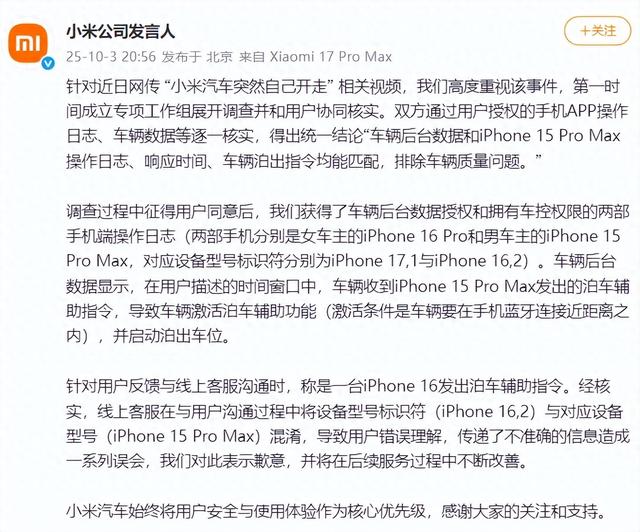 小米回应“汽车突然自己开走”相关视频