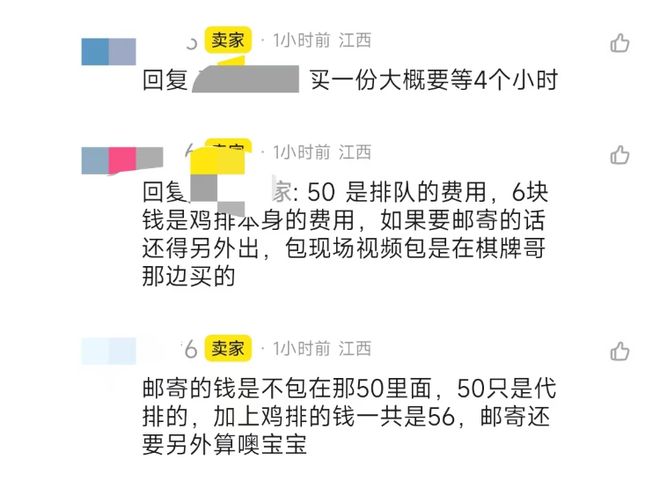 二手交易平台现50元“鸡排哥”代排，多方回应