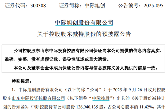中际旭创，大股东再提减持20亿，小登能否开开心心地去接盘？