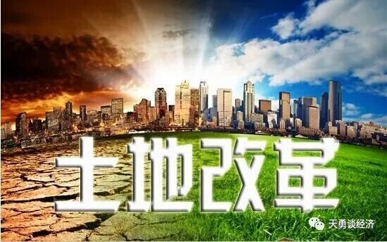 建设什么样的社会主义市场经济农村土地体制