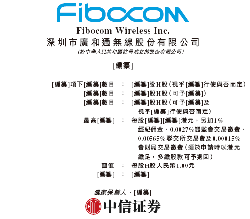 广和通，全球第二大无线通信模块提供商，通过港交所IPO聆讯，或很快香港上市 | A股公司香港上市