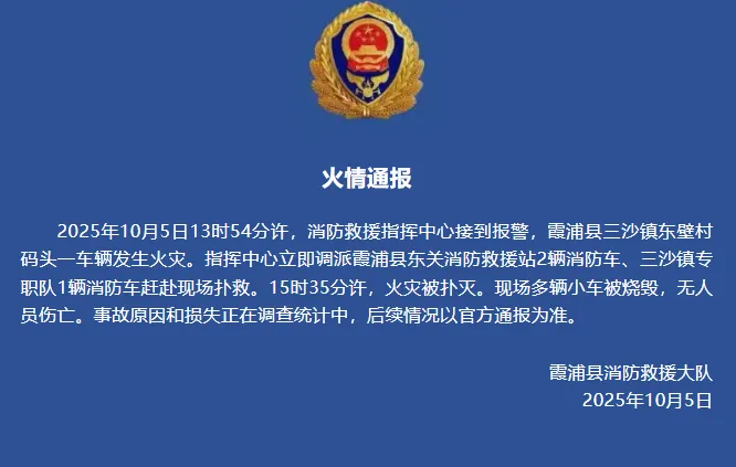 福建宁德一辆阿维塔停车起火，致8车焚毁