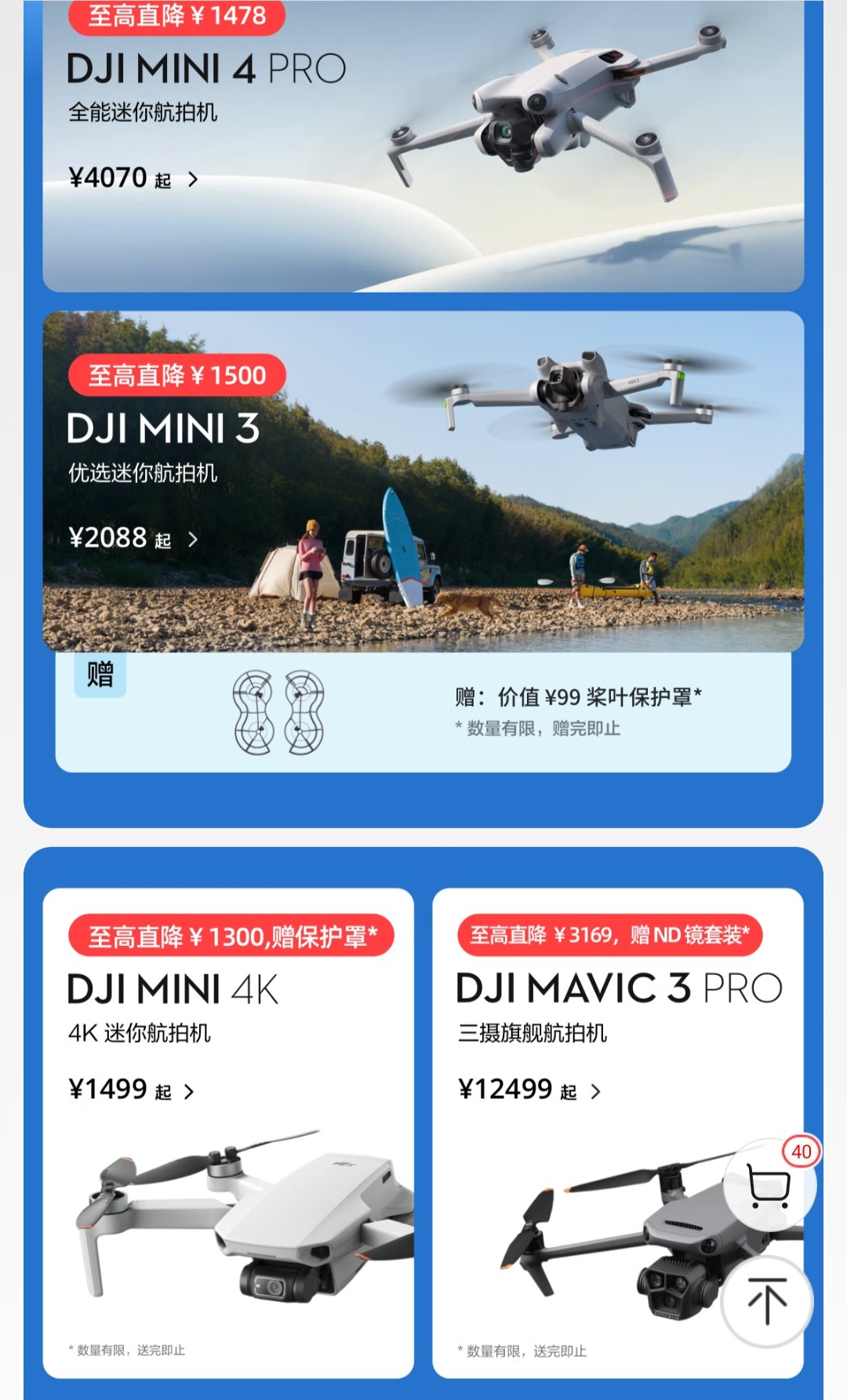 部分大疆产品降价近千元，引发已购买消费者退货维权