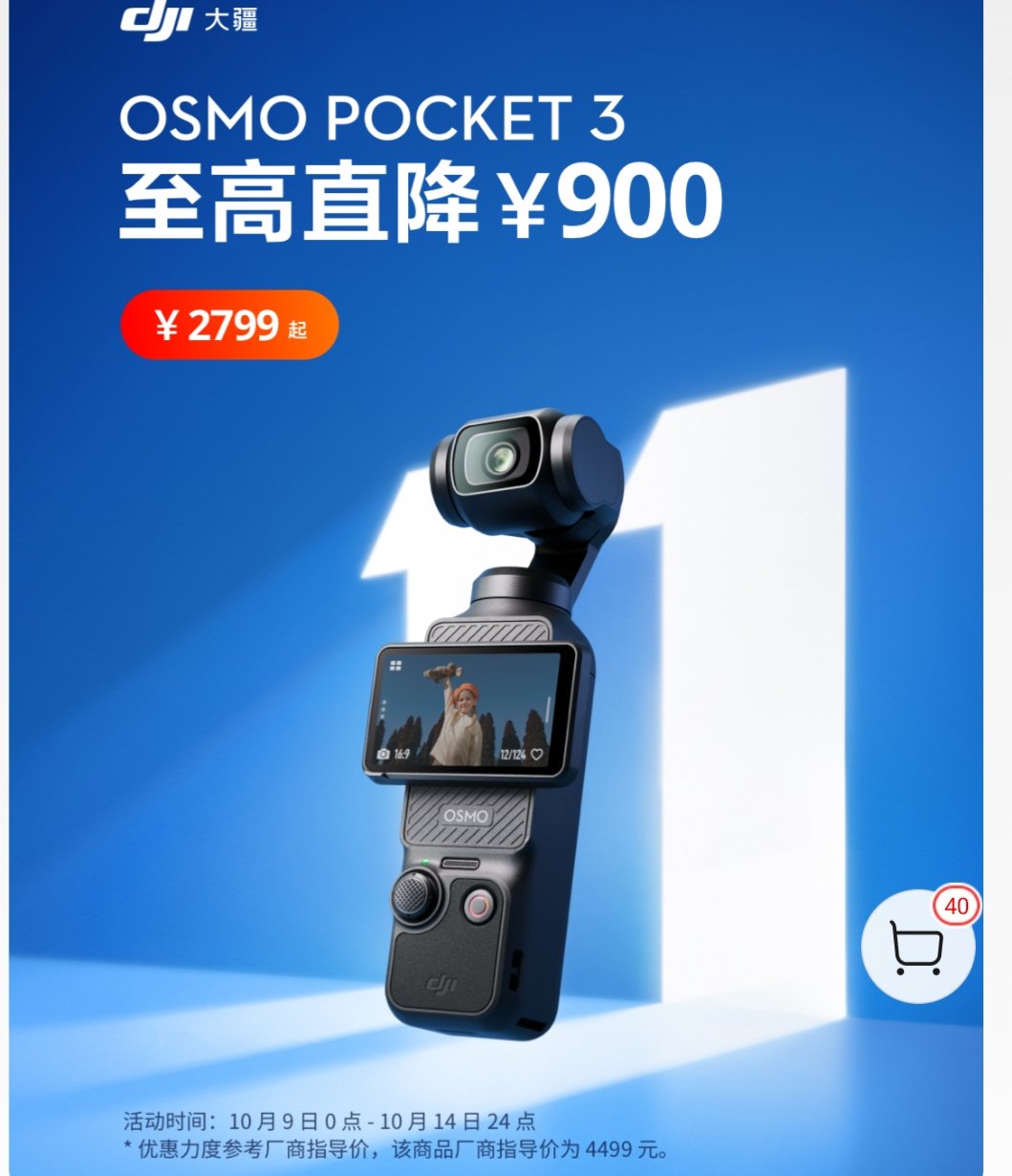 部分大疆产品降价近千元，引发已购买消费者退货维权