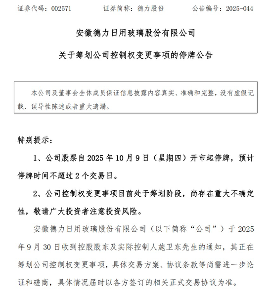 002571拟易主,周四停牌