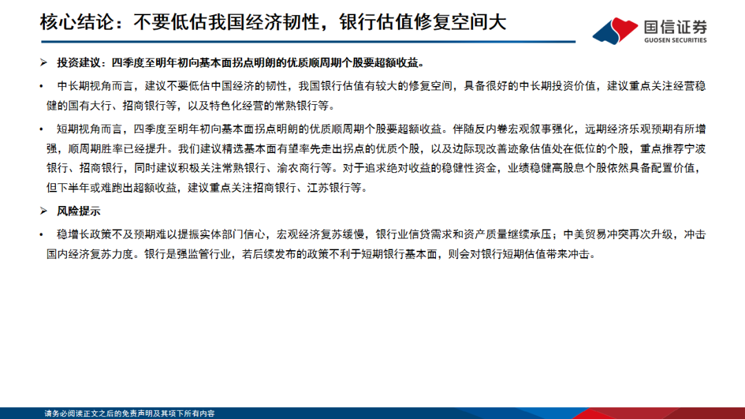 【国信银行·深度】全球十年复盘：哪些银行可以跑出超额收益