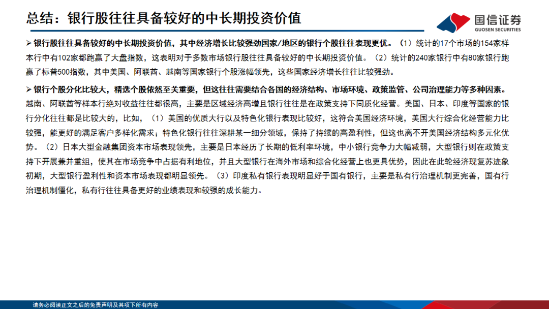 【国信银行·深度】全球十年复盘：哪些银行可以跑出超额收益
