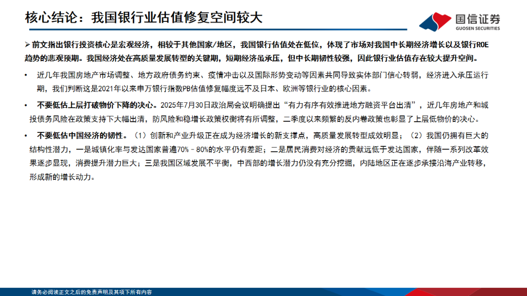 【国信银行·深度】全球十年复盘：哪些银行可以跑出超额收益