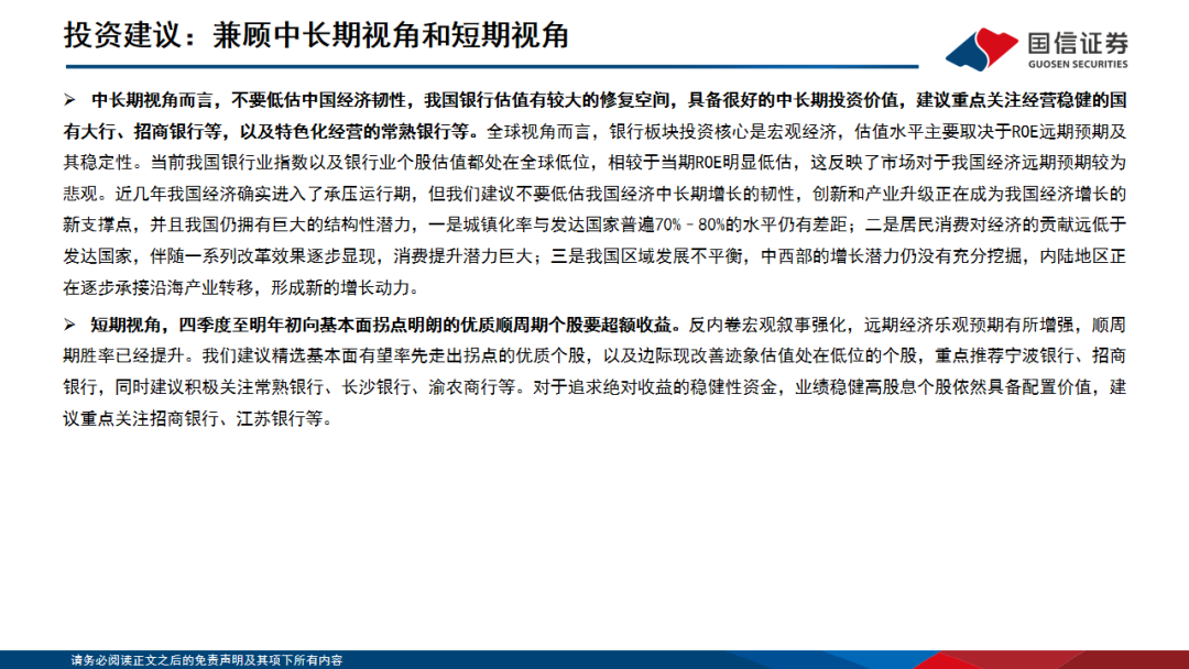 【国信银行·深度】全球十年复盘：哪些银行可以跑出超额收益