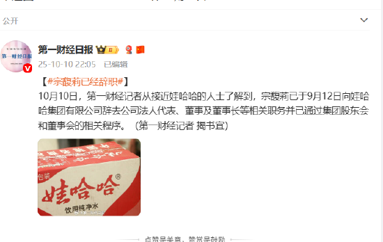 宗馥莉已经辞职