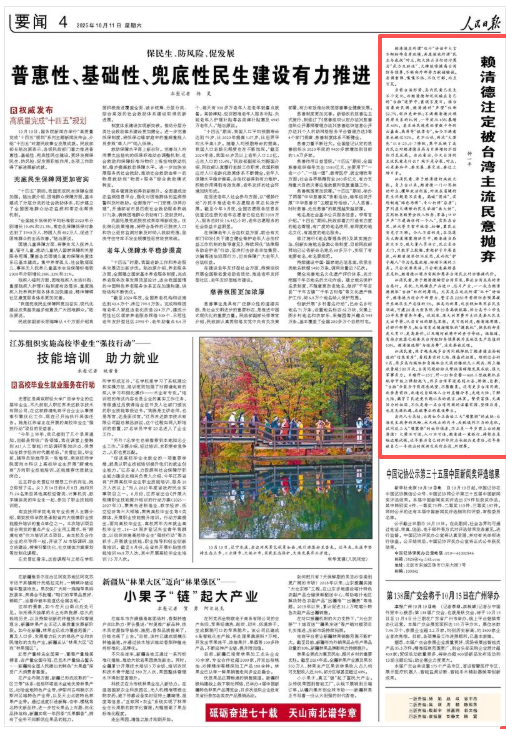 人民日报钟一平文章：赖清德注定被台湾主流民意抛弃