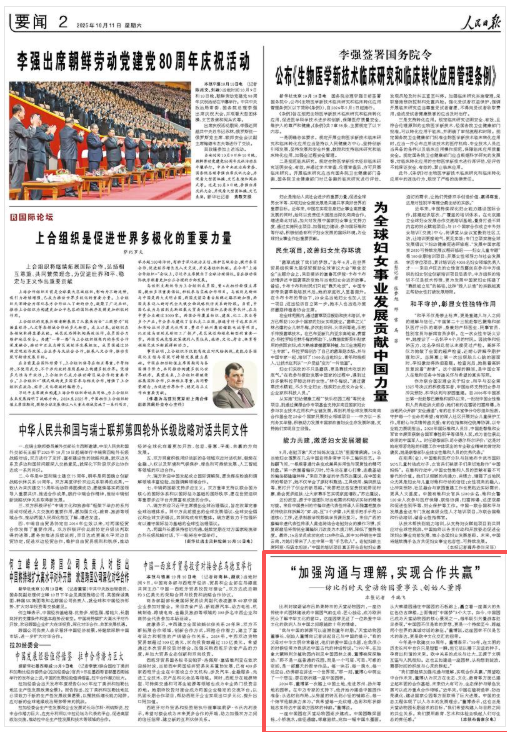 人民日报访比利时天堂动物园董事长、创始人董博：“加强沟通与理解，实现合作共赢”