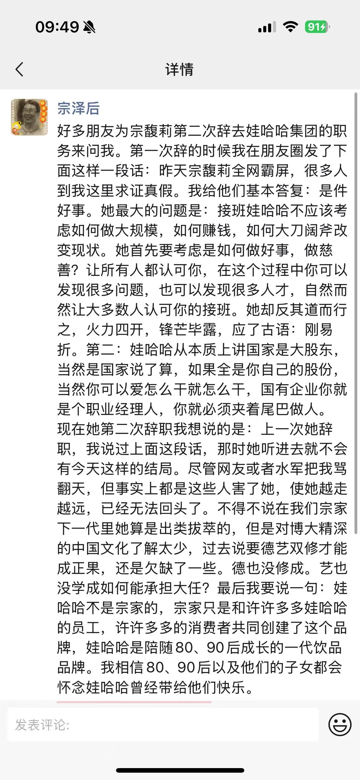 叔叔宗泽后发声：水军害了宗馥莉，使她越走越远、无法回头