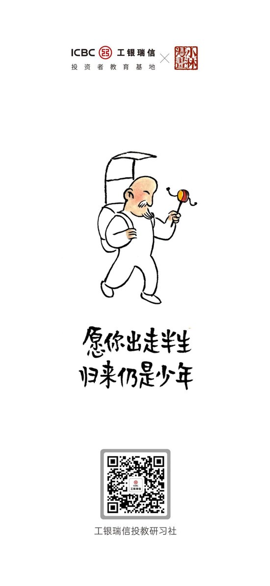 工银瑞信&小林漫画 | 愿你出走半生，归来仍是少年