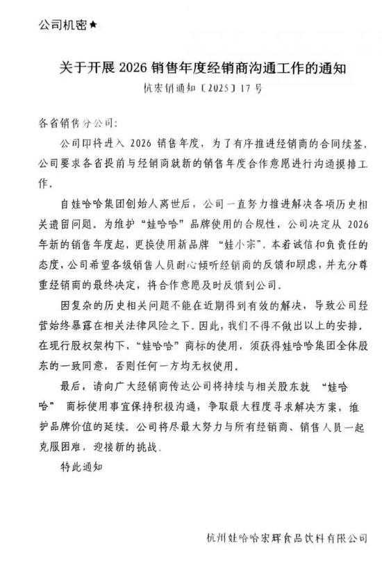 娃哈哈员工曝：宗馥莉接手后收入降低，辞职早是“公开秘密”