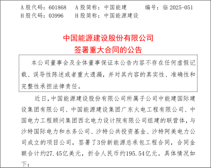 一天官宣312亿合同，两大“基建狂魔”在中东狂揽风光大单