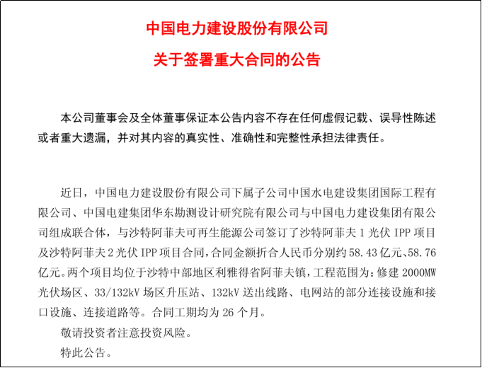 一天官宣312亿合同，两大“基建狂魔”在中东狂揽风光大单