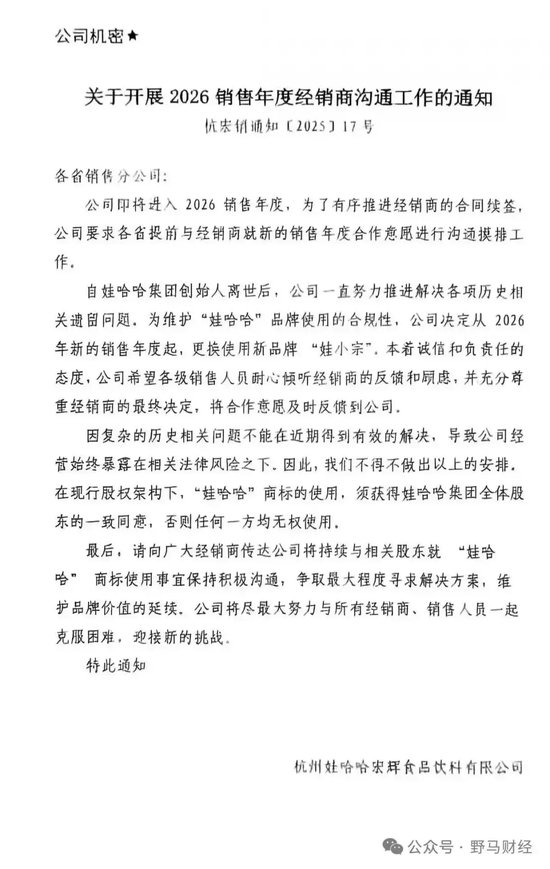 娃哈哈一宗落，两娃生？