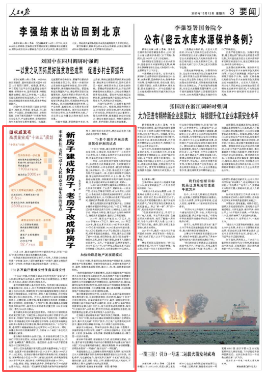 “十四五”时期累计改造城镇老旧小区24万多个