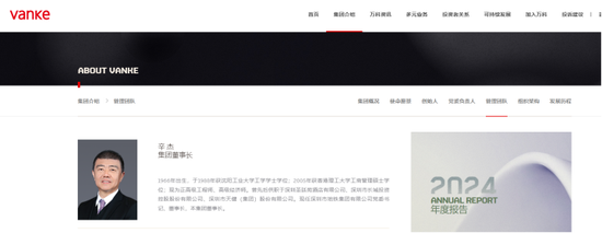 “救火队长”反成“火中之人”：万科董事长辛杰失联