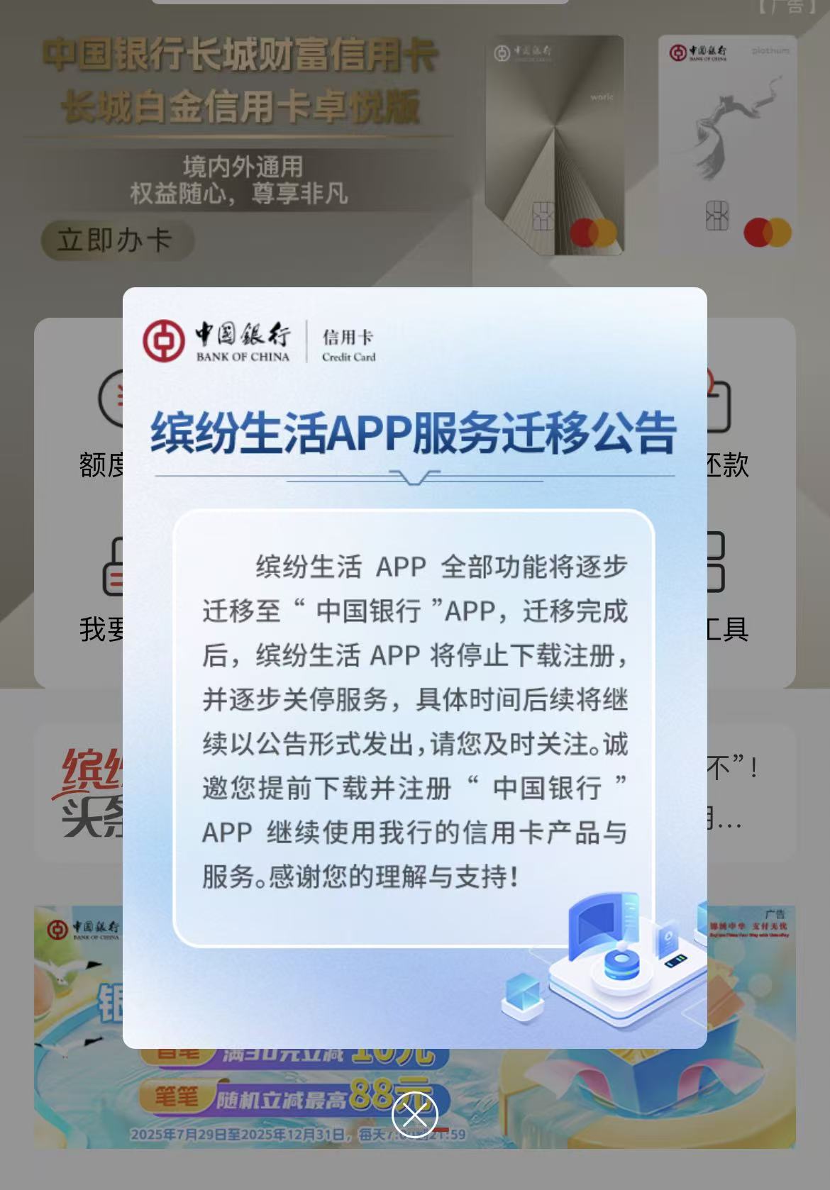 多家银行关停旗下App，啥原因？