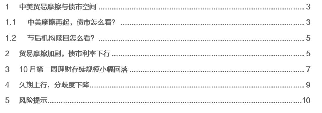 财通证券： 中美贸易摩擦与债市空间