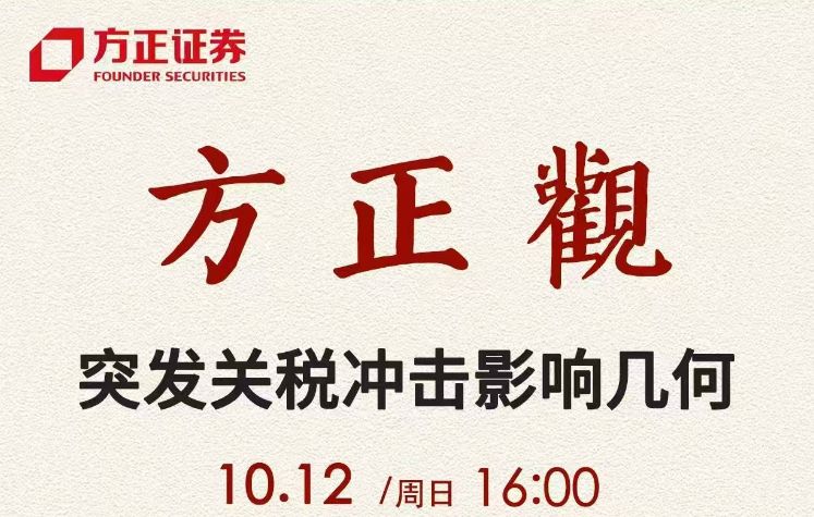 关税冲击再度来袭，券商反应相对“淡定”：调整后科技行情或还有新高